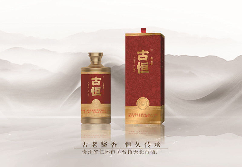 古恒酒