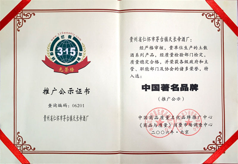 2006年中國著名品牌