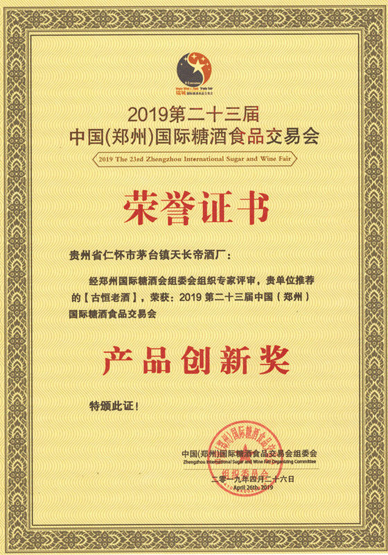 2019第二十三屆糖酒會產品創新獎