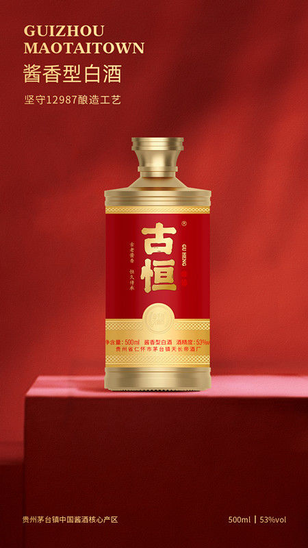 古恒老酒