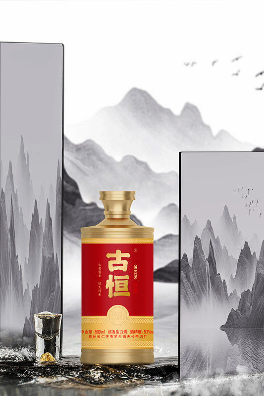 古恒老酒