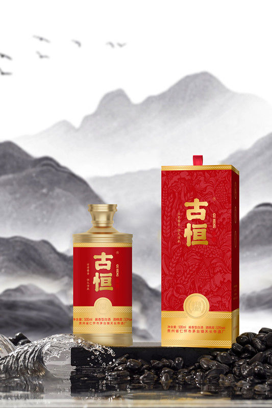 古恒老酒